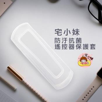 宅小妹 夜光抗菌遙控器保護套2入組