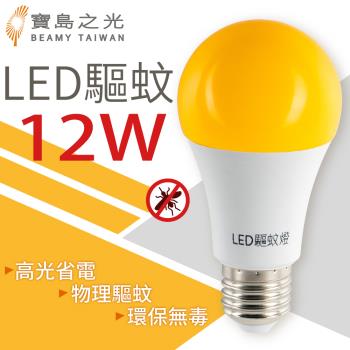 寶島之光 LED 12W 驅蚊燈泡  Y612DFGF