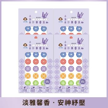 Dr.Lin 小清新口罩香氛貼-窗花系列(薰衣草) 15枚/盒*4盒