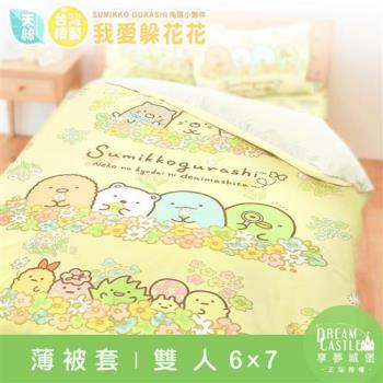 享夢城堡 天絲雙人薄被套6x7-角落小夥伴 我愛躲花花-黃