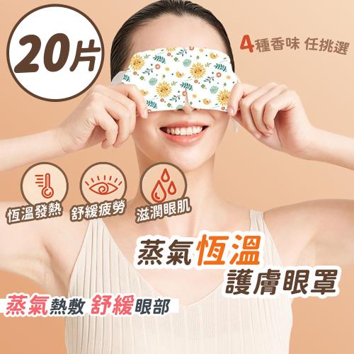[逛逛市集](40片) 蒸氣恆溫熱敷護眼罩 (蒸氣眼罩 發熱眼罩 熱敷眼罩 加熱眼罩 眼罩 一次性)