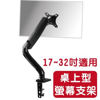 桌上型螢幕支架(標準款)/電腦支架/筆電支架/顯示器支架