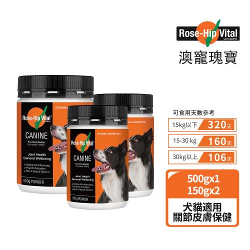 【Rose-Hip Vital 澳寵瑰寶】寵物營養保健粉 500g x1罐 + 150g x2罐 玫瑰果粉(骨質關節保護 皮毛皮膚保健)