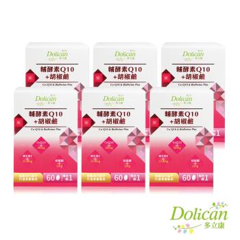 多立康 輔酵素Q10+胡椒鹼60粒x6(Q10 30mg /維生素E)