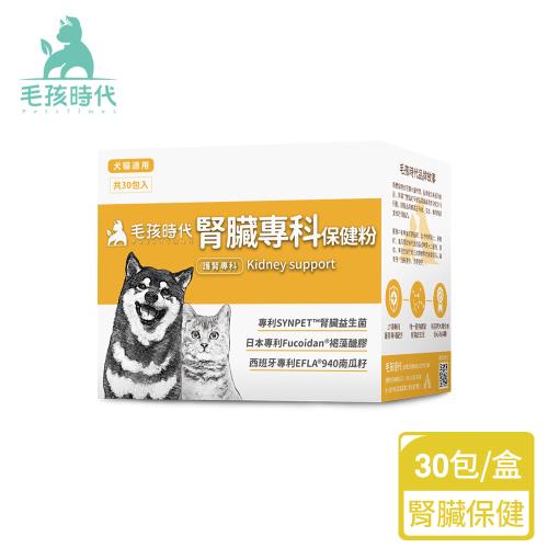 毛孩時代 腎臟專科保健粉x1盒(寵物保健品 貓狗腎臟保健品)