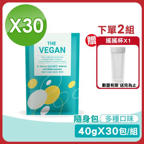 【THE VEGAN 樂維根】植物性大豆分離蛋白 40gX30包/組(SOY isolate 台灣製造 純素可食用)多種口味可選