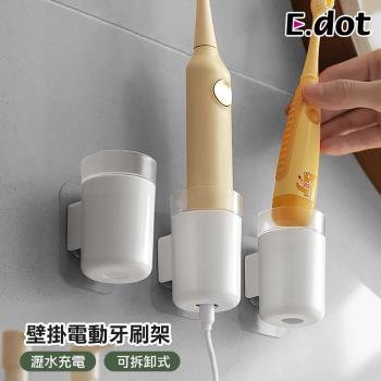 E.dot 壁掛式可充電瀝水電動牙刷架