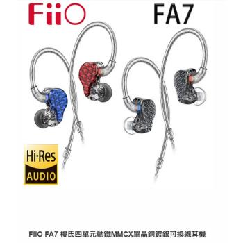 FiiO FA7 樓氏四單元動鐵MMCX單晶銅鍍銀可換線耳機