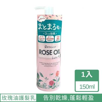 【Rosenor】蓬鬆秀髮玫瑰油護髮乳150ml