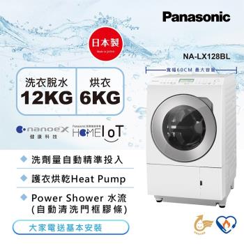 送3000商品卡+餐具組  Panasonic國際牌12公斤 日本製洗脫烘滾筒洗衣機-左開NA-LX128BL -(庫)