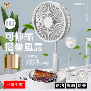 加-LAPOLO藍普諾 USB充電收納式風扇 LA-7216