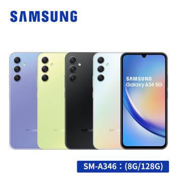 (贈空壓殼)SAMSUNG Galaxy A34 5G (8G/128G) 智慧型手機