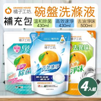 【4入組】橘子工坊 碗盤洗滌液補充包 (430ml/包)【款式可選】 