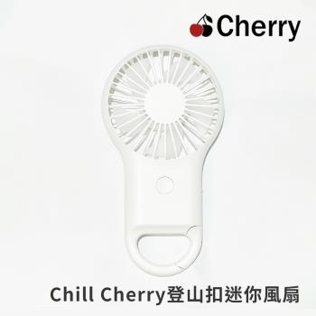 【Cherry】Chill Cherry 登山扣USB迷你風扇