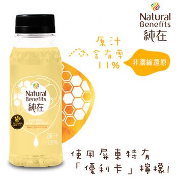 《純在》冷壓鮮榨蔬果汁6瓶(235ml/瓶)(蜂蜜檸檬柳橙汁*6)