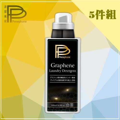 【PP石墨烯】歐盟認證機能衣物萬用精_五瓶組