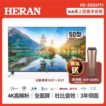 HERAN禾聯 50型4KUHD量子點液晶顯示器+視訊盒 HD-50QSF91