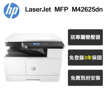 【HP】LaserJet MFP M42625dn A3 商用雙面 黑白雷射 多功能事務機 (8AF52A)