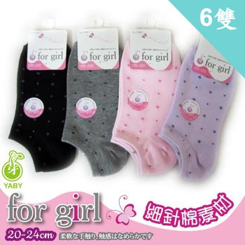 【YABY芽比】For Girl點點細針船襪6雙組(船型襪 襪子 女襪 短襪 襪)