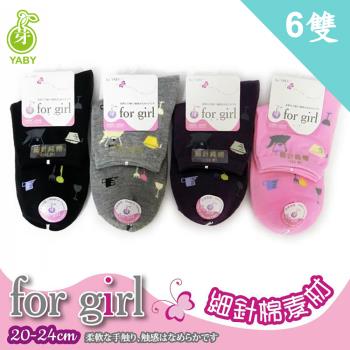 【YABY芽比】For Girl 造型細針1/2襪6雙組(1/2襪 襪子 女襪 短襪 襪)