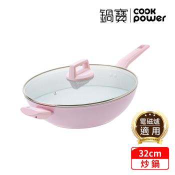 【CookPower鍋寶】Crete系列極美不沾鍋炒鍋32CM(含蓋) IH/電磁爐適用
