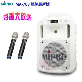 MIPRO MA-708 藍芽最新版 豪華型手提式無線擴音機+雙手握麥克風(白)