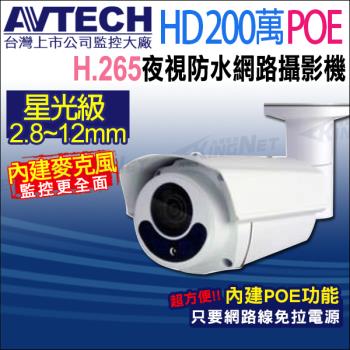 【帝網-KINGNET】AVTECH 陞泰  DGM2643SV 200萬 H.265 星光紅外線槍型網路攝影機 ONVIF POE