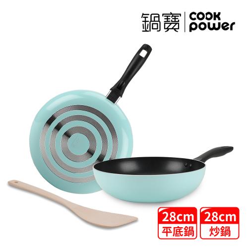 【CookPower鍋寶】金鑽不沾鍋雙鍋三件組28CM(28炒+28煎+鏟) (四色任選)