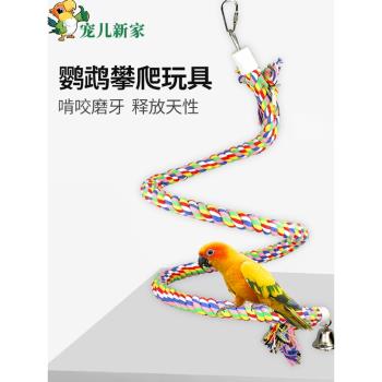 鸚鵡攀爬繩子 鸚鵡玩具 啃咬 吊繩麻繩 磨牙玩具鸚鵡 鳥玩具T054