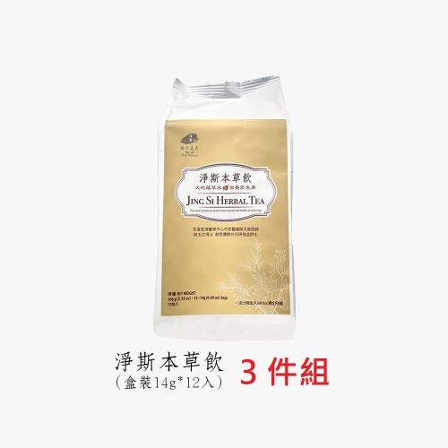 百貨周年慶 限定買2送1【靜思書軒】淨斯本草飲(盒裝版14g*12入) 3件組(慈濟共善)