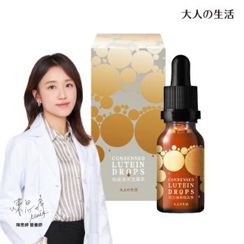 【大人的生活】琉金煥采葉黃素 (15ml/瓶)