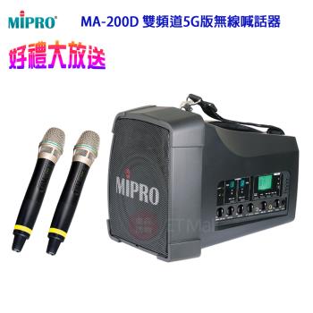 MIPRO MA-200D 雙頻道5.8G版 旗艦型無線喊話器(配雙手握麥克風)