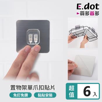 E.dot 無痕置物架貼片(單扣/6入組)