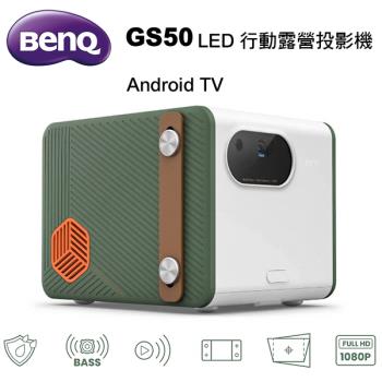 BenQ GS50 LED 行動露營微型投影機 Android TV智慧系統 投影機推薦
