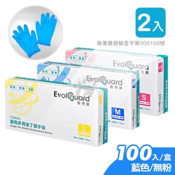 醫博康 醫用多用途丁晴手套 100入/盒 (尺寸S/M/L) 2入