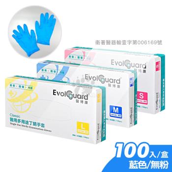 醫博康 醫用多用途丁晴手套 100入/盒 (尺寸S/M/L)