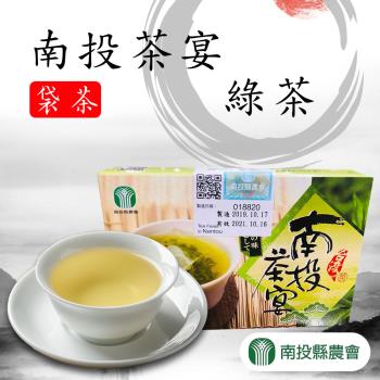 【南投縣農會】南投茶宴 綠茶袋茶X1盒(2.5gX20入/盒)