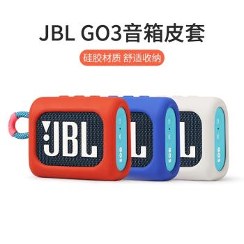 JBLGO3尼伯斯無限音箱硅膠保護套