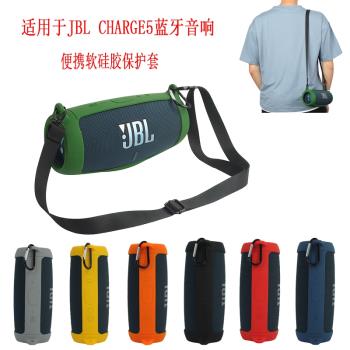 適用JBL charge5藍牙音響硅膠保護套 JBL沖擊波5代音箱包透音便攜