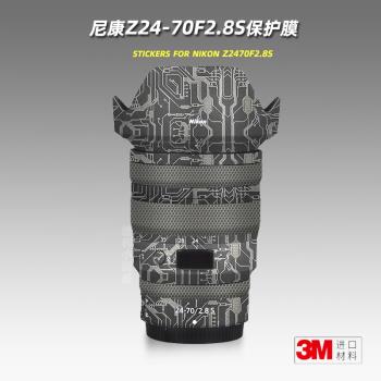 適用尼康Z 24-70mm F2.8貼紙鏡頭貼膜Z2470 2.8s保護膜外殼帖皮3M