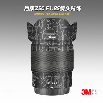 適用尼康Z 50mm F1.8s貼紙鏡頭貼膜501.8保護膜外殼改色帖皮3M