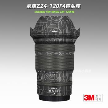 適用尼康Z 24120 貼紙鏡頭貼膜Z24-120mm F4S保護膜改色帖皮3M