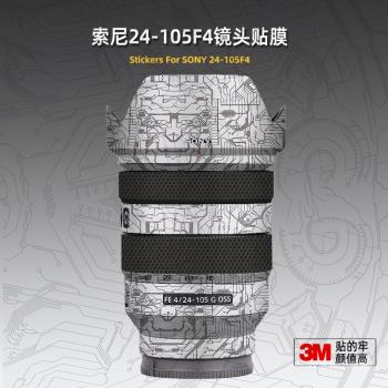 適用索尼24105 貼紙相機鏡頭貼膜24-105G F4保護膜外殼改色帖皮3M