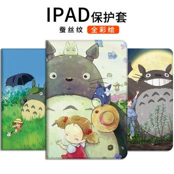龍貓適用2021新款蘋果平板保護套ipad9Mini6外殼8代Pro11日系Air5