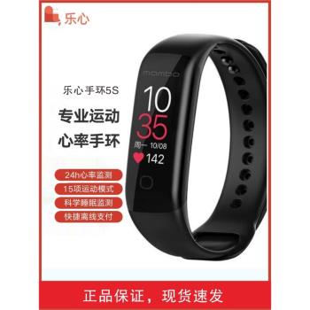 【新品】樂心手環5s智能運動睡眠心率監測樂心手環6智能運動手環