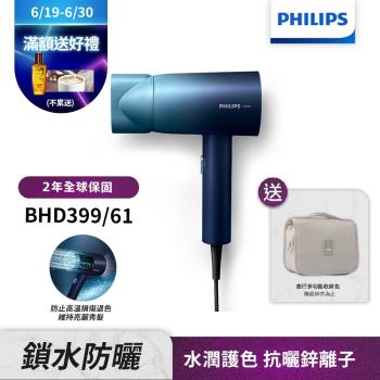 【Philips飛利浦】BHD399/61水潤護色負離子吹風機(極光星空藍)