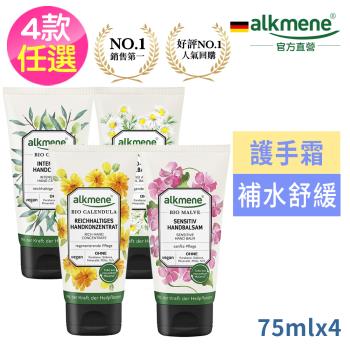 德國歐珂蔓草本植萃保濕護手霜75ml買2送2-錦葵/橄欖/金盞花/蘆薈