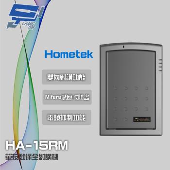 [昌運科技] Hometek HA-15RM Mifare 單按鍵保全對講機 具電鎖抑制 雙向對講