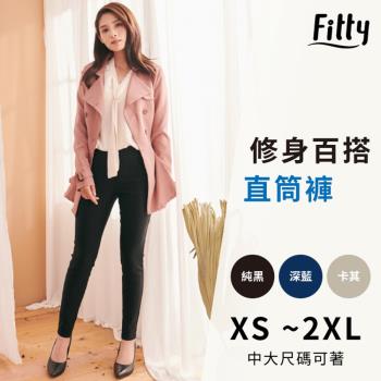 【Fitty】修身百搭直筒褲 【純黑 深藍 卡其 XS~2XL 可選】