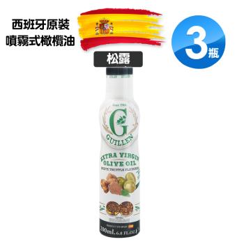 Guillen 特級初榨松露橄欖油(噴霧式) 200ml X3瓶